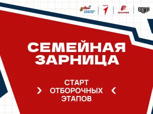 В Нижегородской области стартовали отборочные этапы для участия в «Семейной зарнице»